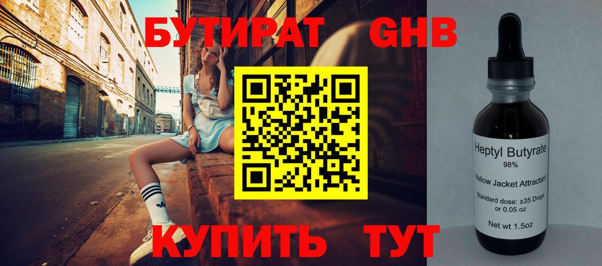 БУТИРАТ буратино  Вход с VPN  Новомосковск 