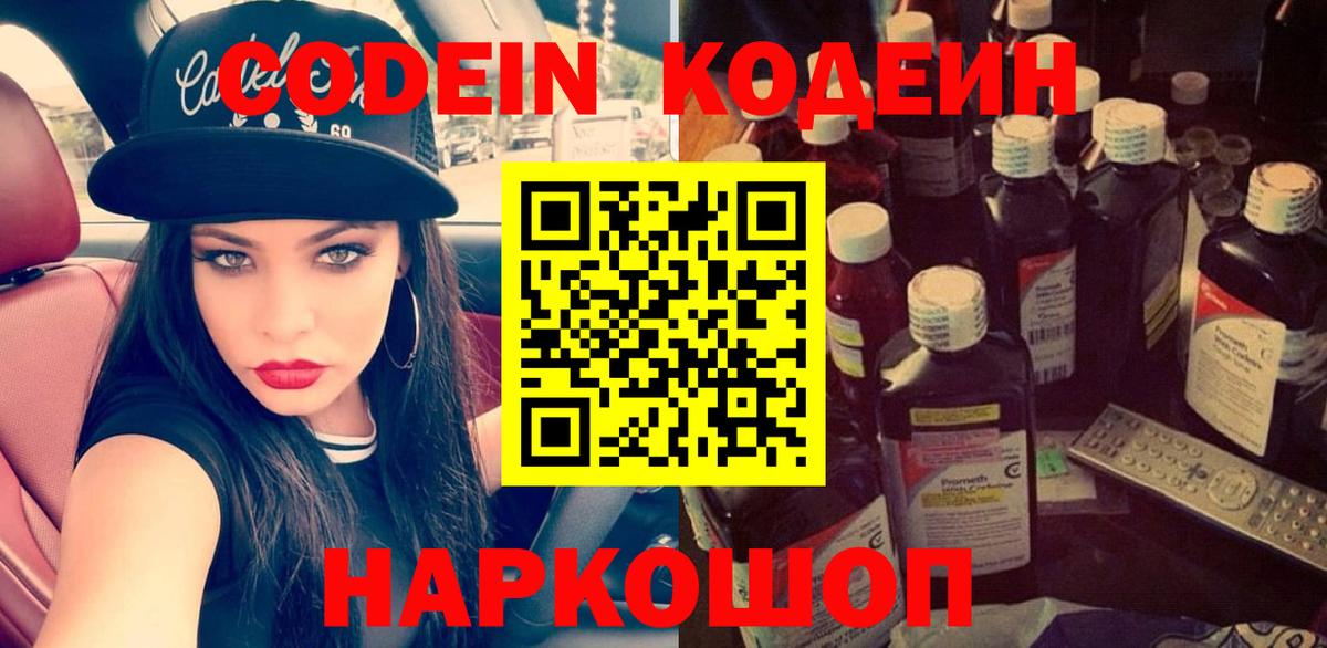 Кодеиновый сироп Lean Purple Drank Новомосковск