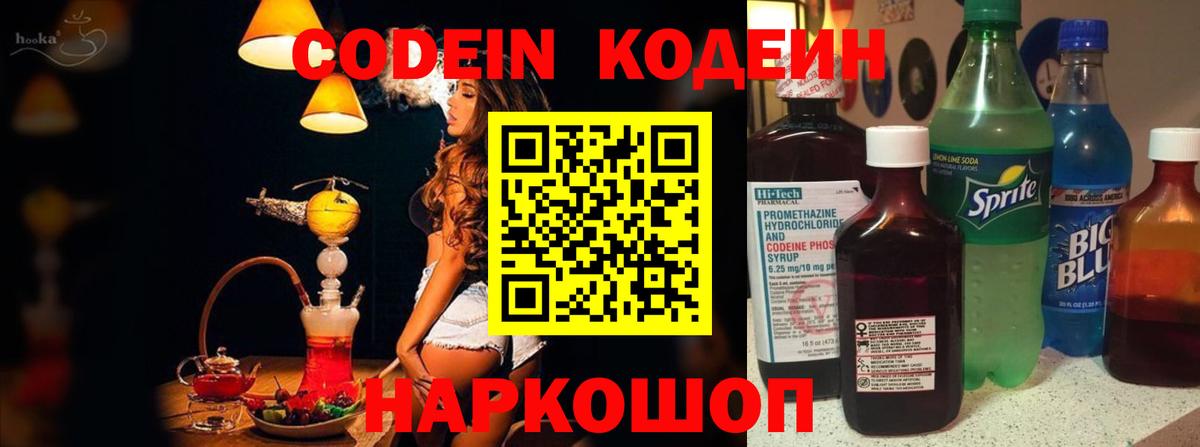 Codein Purple Drank  Codein Purple Drank  Новомосковск  Вход с VPN 