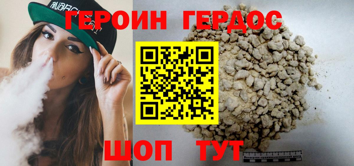 Героин Heroin Новомосковск