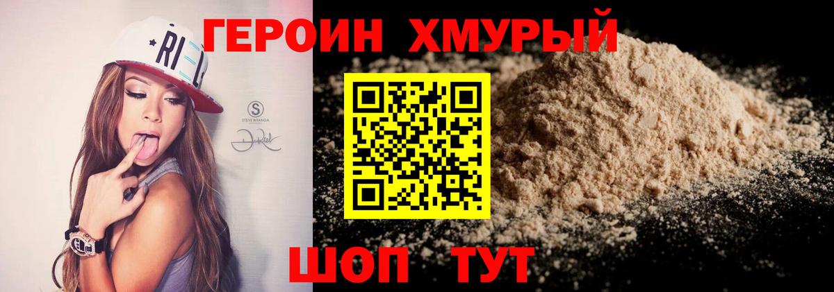 ГЕРОИН гречка  Вход с VPN  ГЕРОИН  Новомосковск 