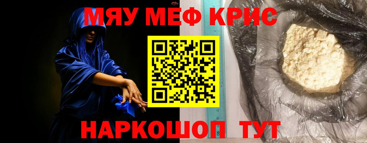 Мефедрон кристаллы Новомосковск
