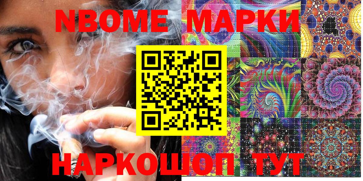 Марки NBOMe  Вход с VPN  Новомосковск  Наркотические марки 1500мкг 